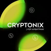 Сryptonix проект